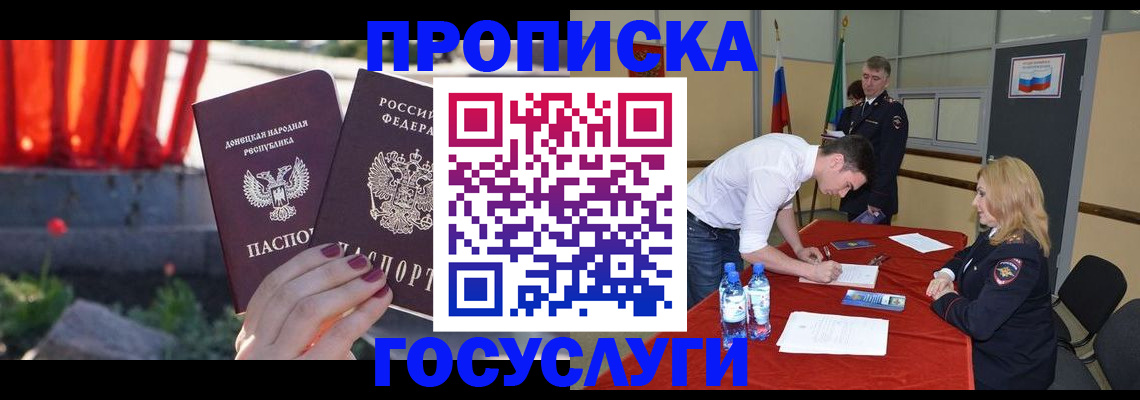 прописка штамп в Карачаево-Черкесии